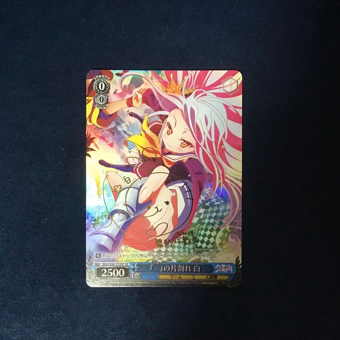 ヴァイスシュヴァルツ　『 』の片割れ 白 SP サイン