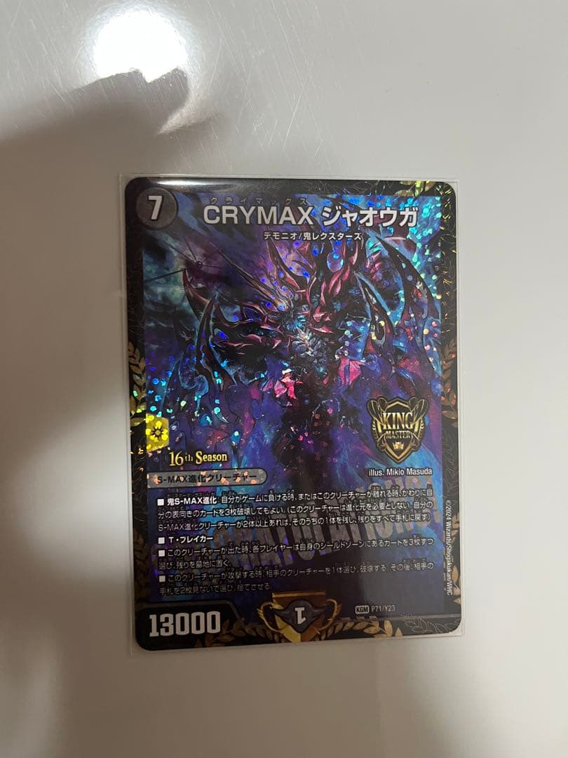 CRYMAXジャオウガ　CSプロモ