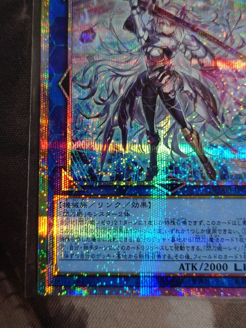 閃刀姫=ゼロ　pse プリズマ　遊戯王OCG　DUAD-JP049