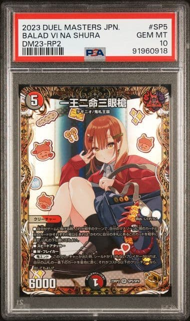 PSA10 一王二命三眼槍 バラドヴィナシューラ 金トレジャー