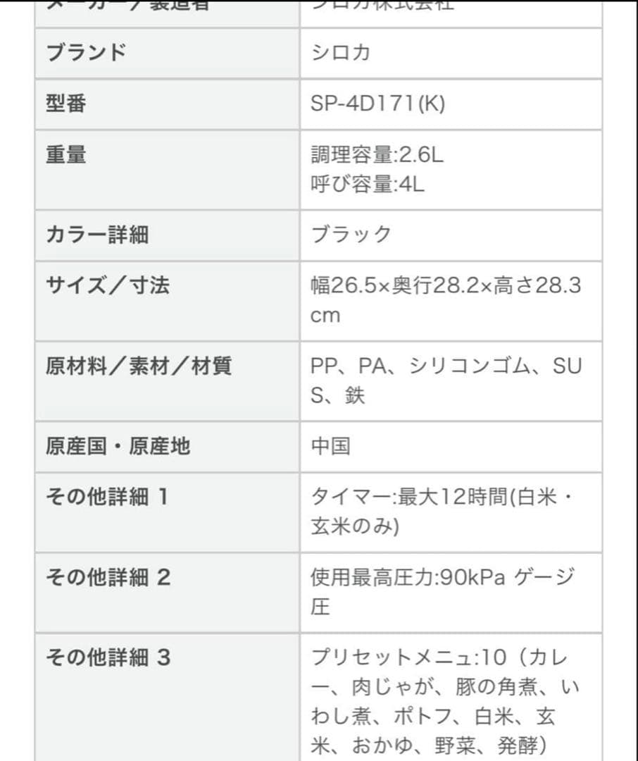siroca 4L電気圧力鍋 SP-4D171(K) ブラック