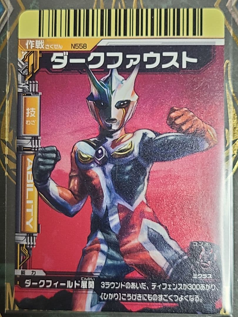 大怪獣バトルNEO　ダークファウスト