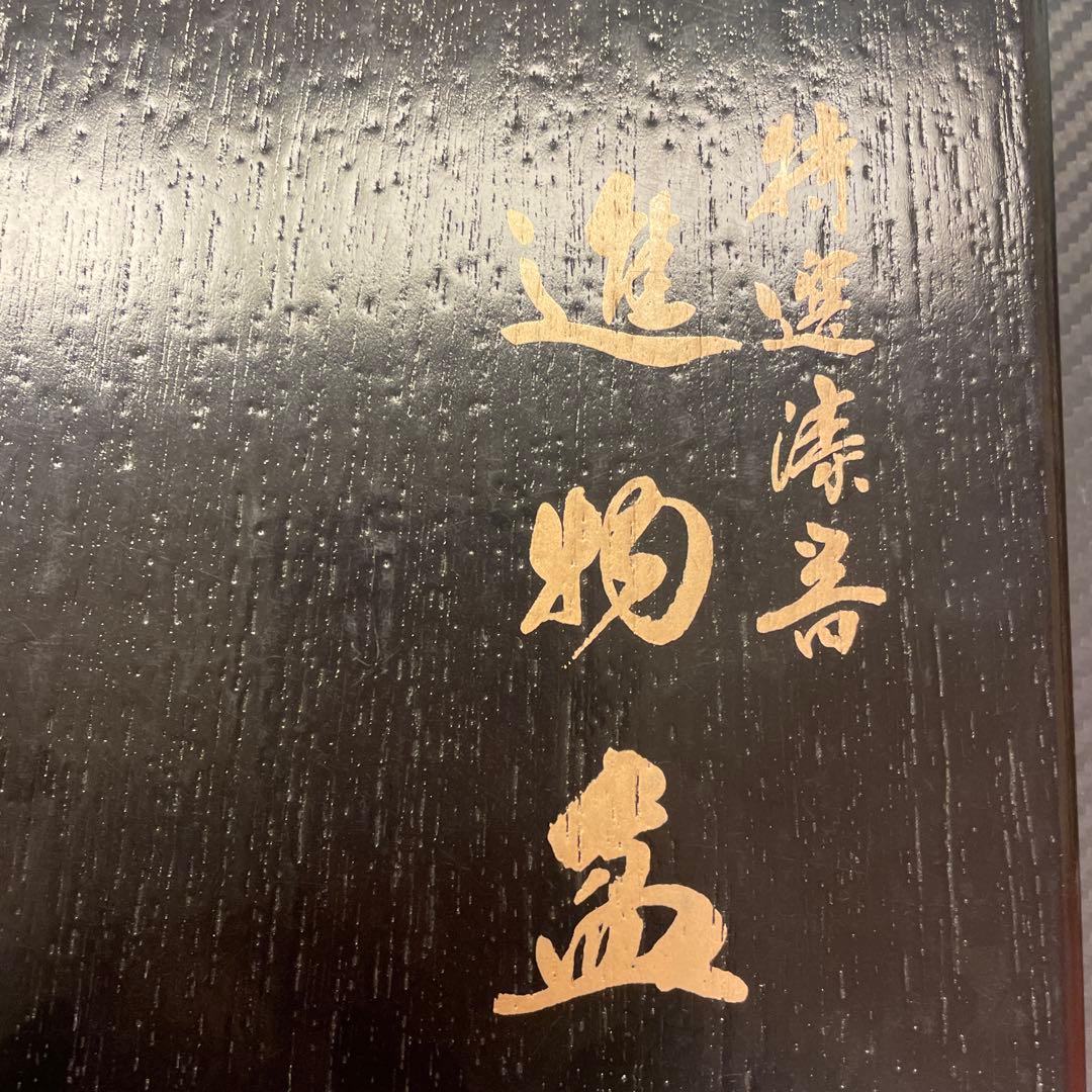 新品　進物盆　特選塗　越前漆器