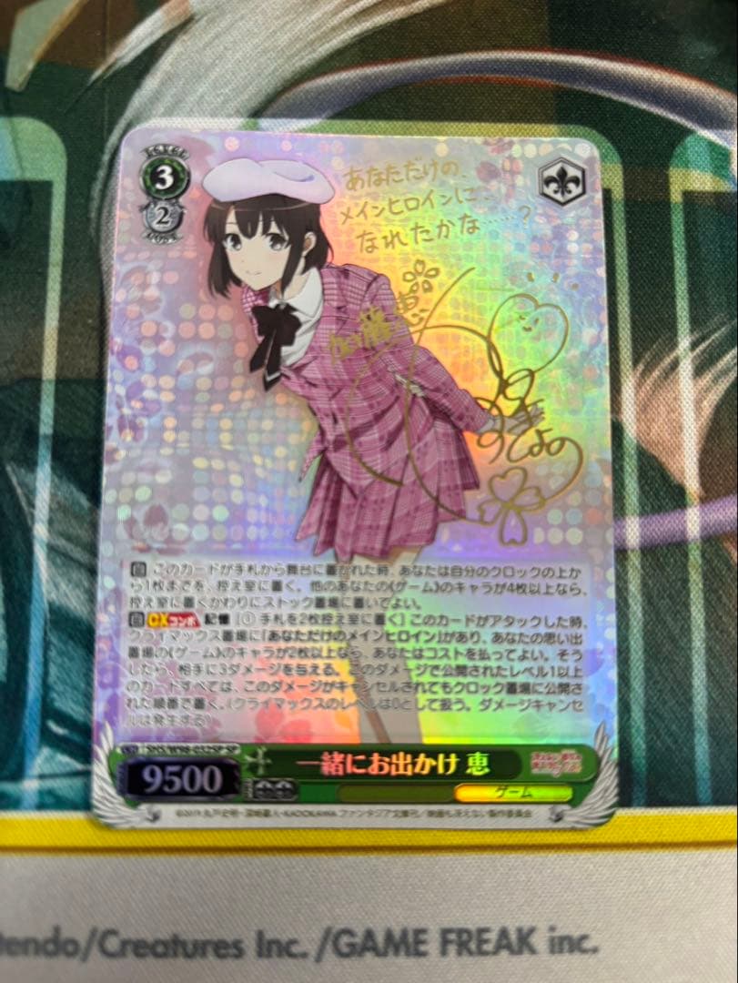 ヴァイス　ws 冴えない彼女の育てかた 一緒にお出かけ 恵 SP サイン