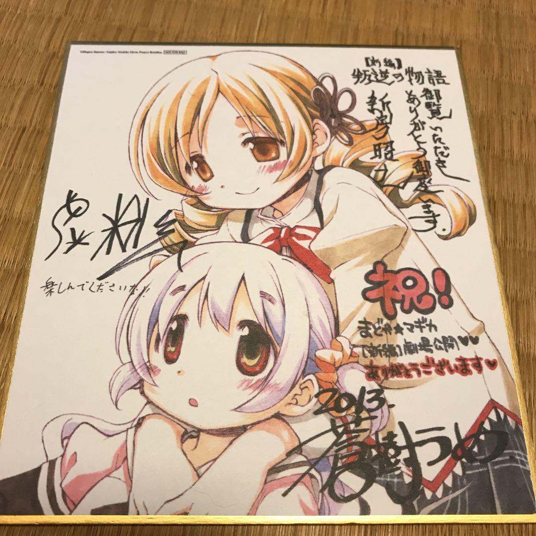 【非売品・超激レア】魔法少女 まどか☆マギカ 叛逆の物語 色紙セット まどマギ