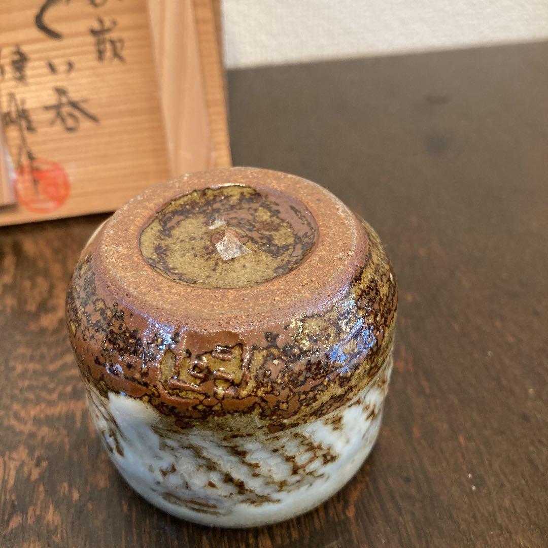 河原健雄　ぐい呑象嵌　共箱