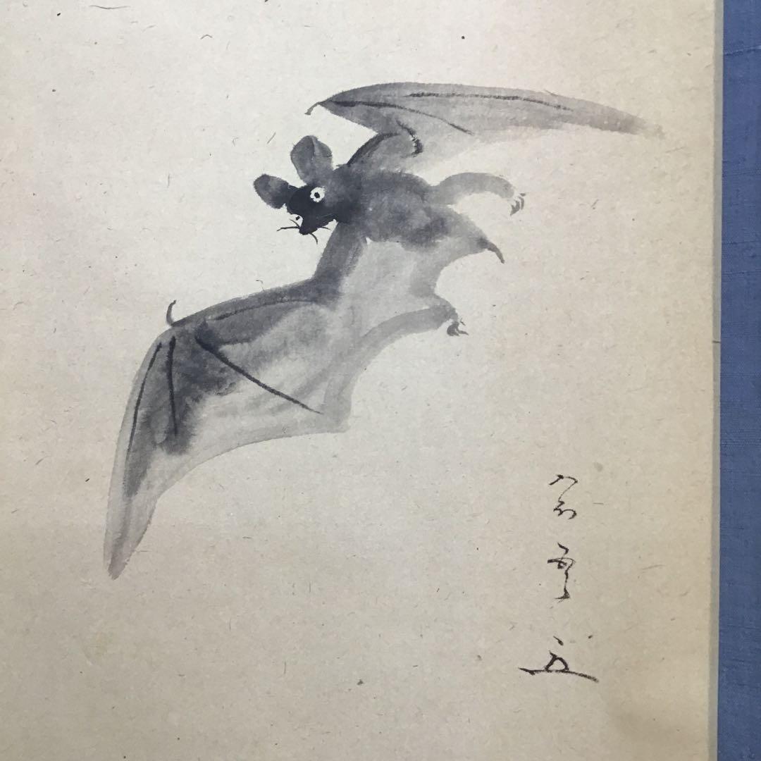 K茶道具　掛軸　蝙蝠の絵　松尾流家元宗吾(不染斎)作　共箱　紙箱　S1048KJ