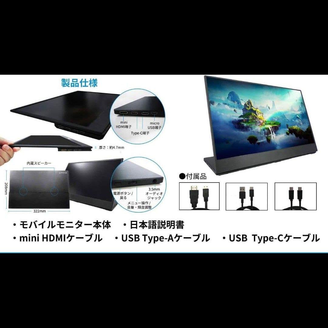 モバイルディスプレイ タッチパネル 15.6インチ 1920x1080　日本製