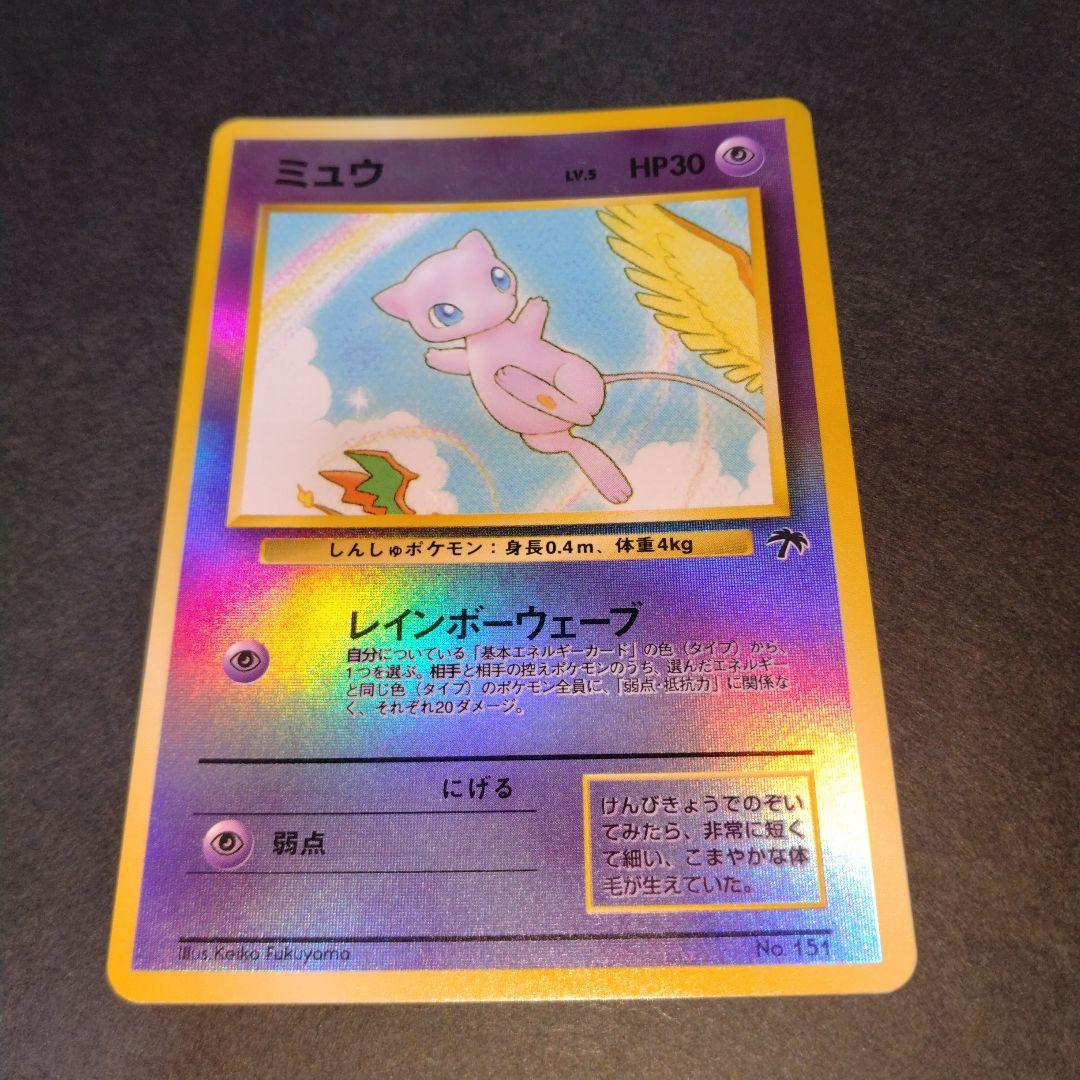 ミュウ　旧裏　 映画公開記念パック　ポケモンカード　新年特別価格