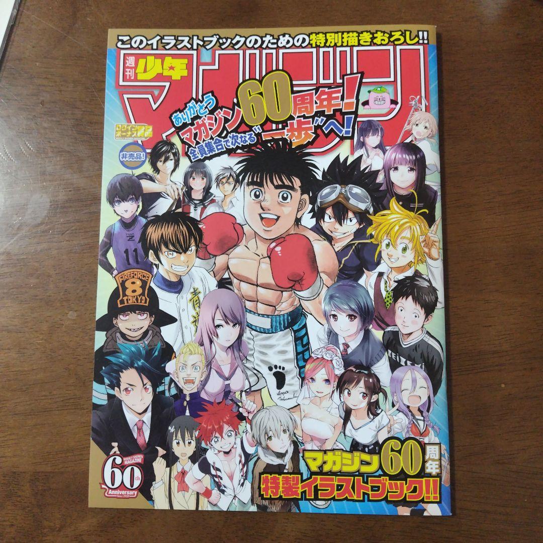 週刊少年マガジン60周年プレゼント