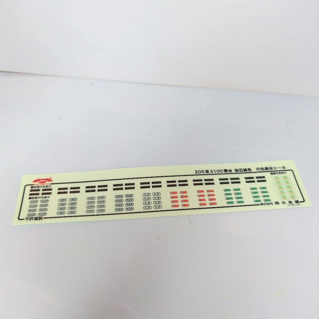 ラウンドハウス 205系3100番台 仙石線 2WAYシート編成色 4両セット