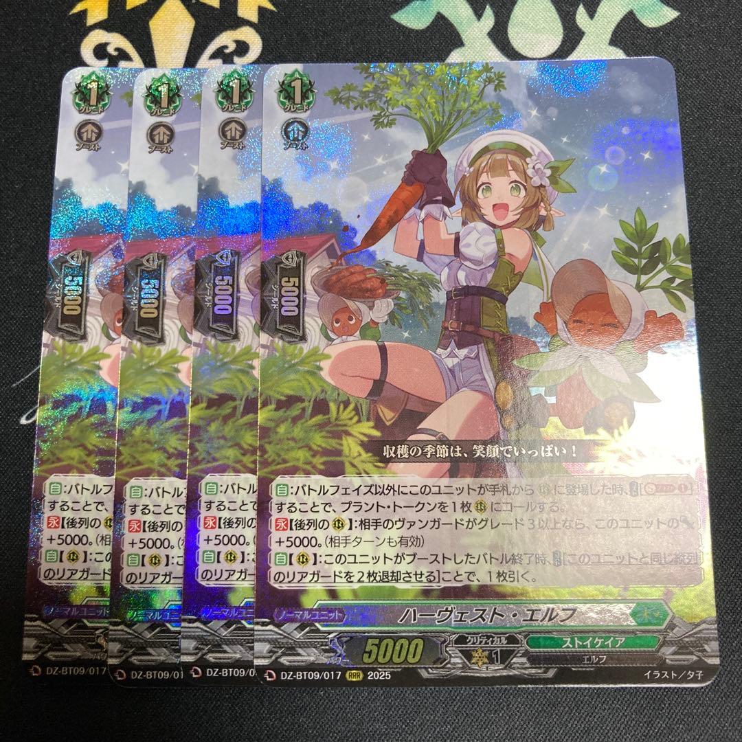 ヴァンガード　ハーヴェストエルフ 4枚