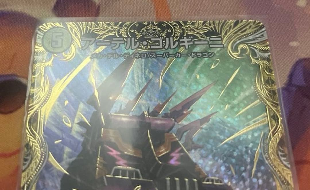 アーテルゴルギーニ 1枚 B