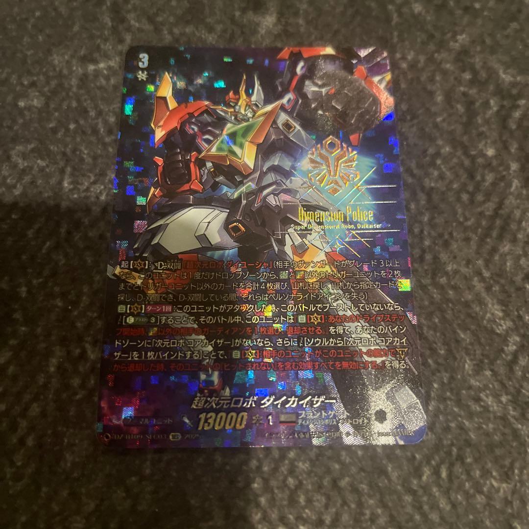 ヴァンガード 超次元ロボ　ダイカイザー　SEC 1枚