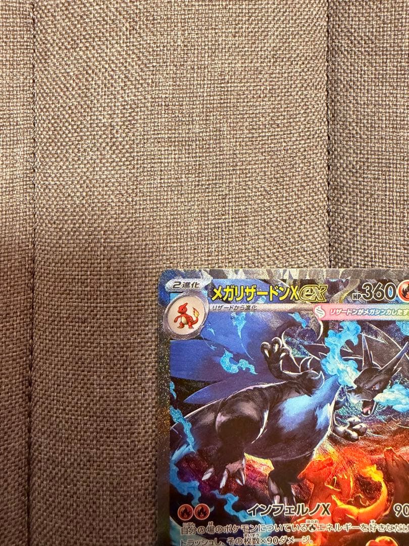 ス*ト様 ポケモンカードメガリザードンX ex SAR