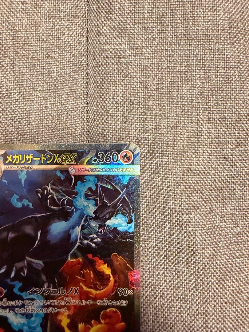 ス*ト様 ポケモンカードメガリザードンX ex SAR