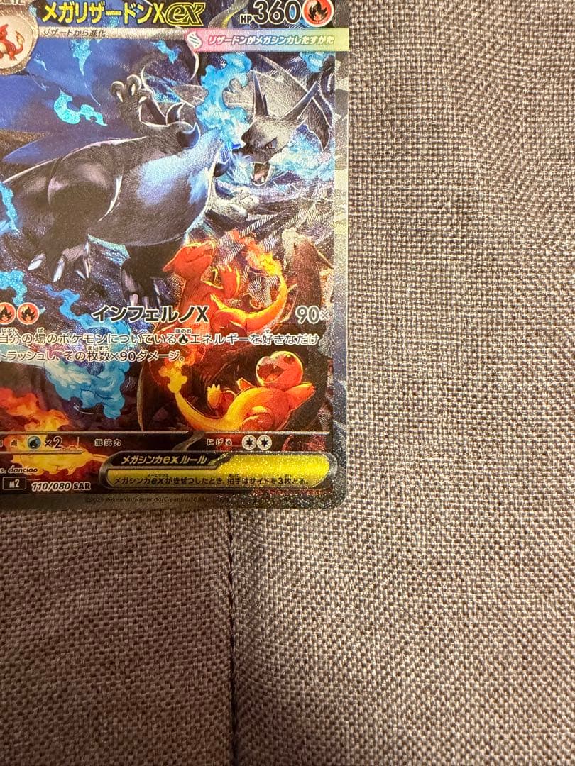 ス*ト様 ポケモンカードメガリザードンX ex SAR