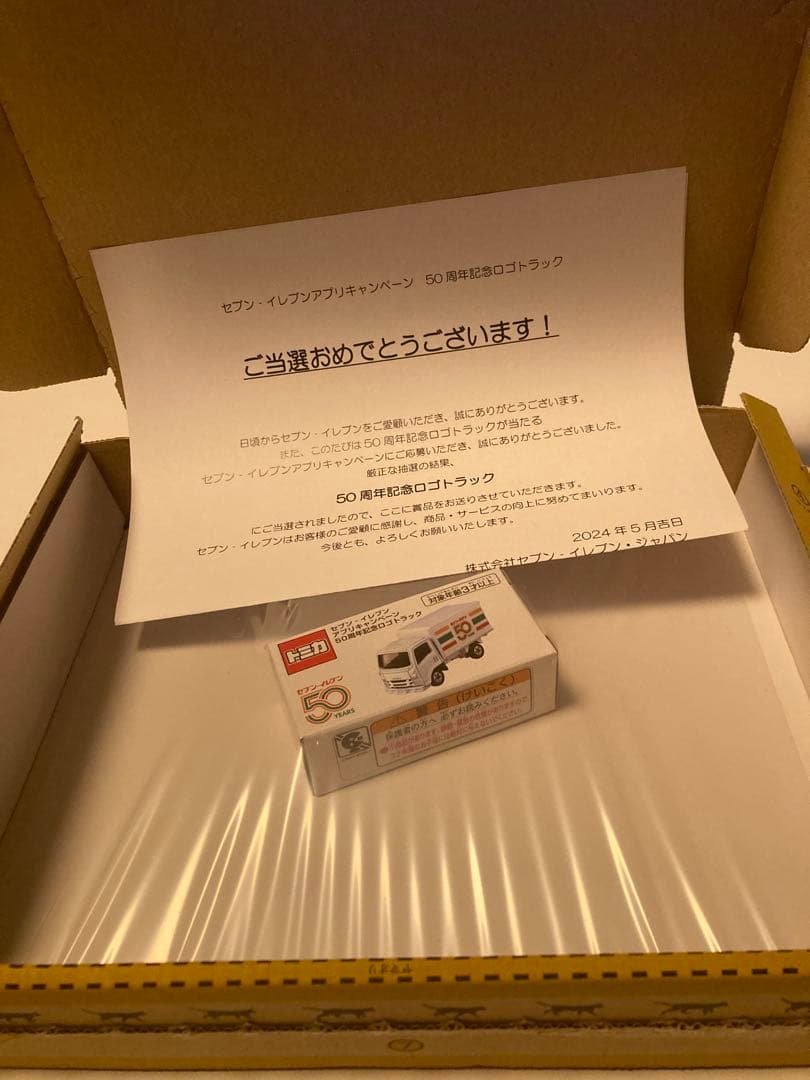 セブンイレブン　50周年記念ロゴトラック　トミカ