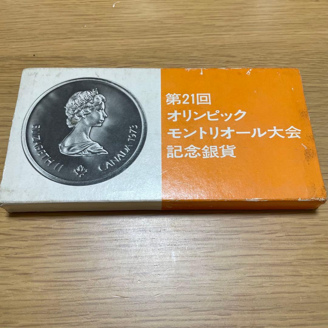 第21回 オリンピック モントリオール大会 記念銀貨セット
