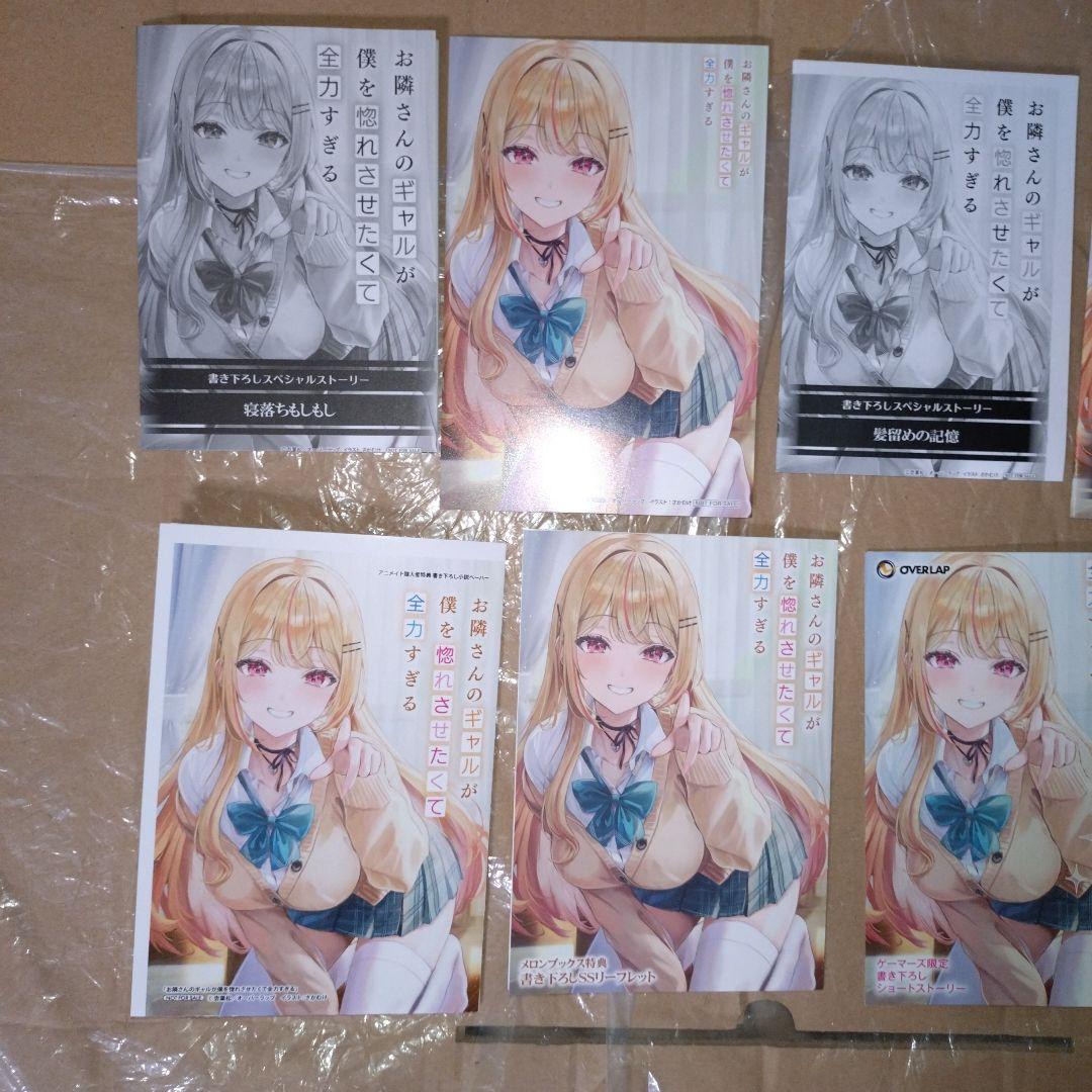 そら　お隣さんのギャルが僕を惚れさせたくて全力すぎる 1　店舗特典セット