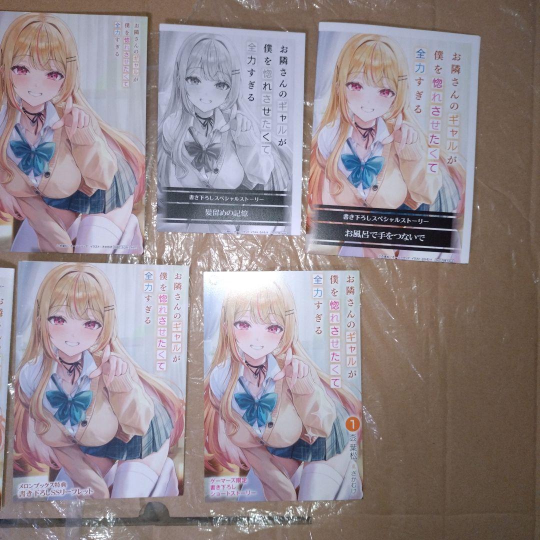 そら　お隣さんのギャルが僕を惚れさせたくて全力すぎる 1　店舗特典セット