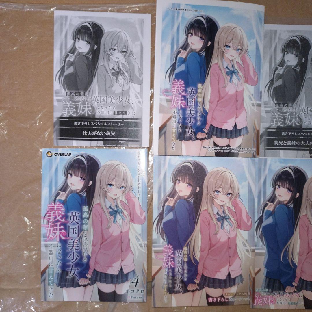 そら　お隣さんのギャルが僕を惚れさせたくて全力すぎる 1　店舗特典セット