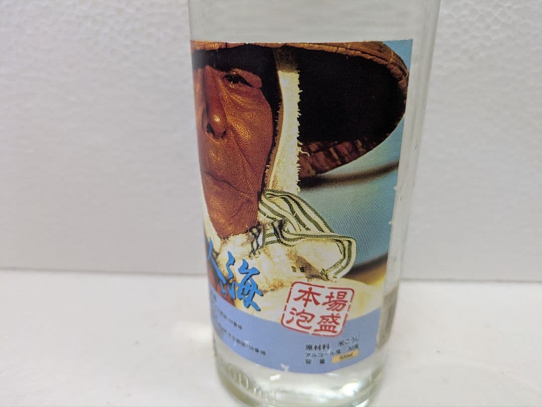 【希少】映画 老人と海 記念ボトル 舞富名