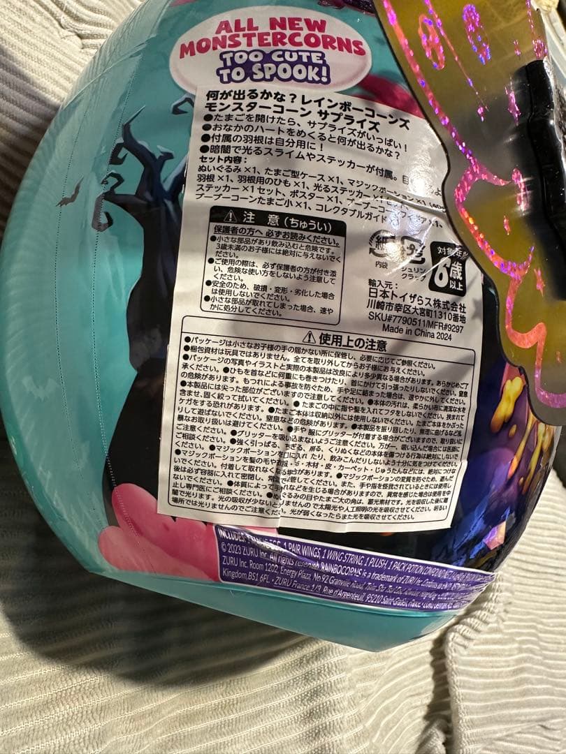 #9297 Rainbocorns モンスターコーン 希少