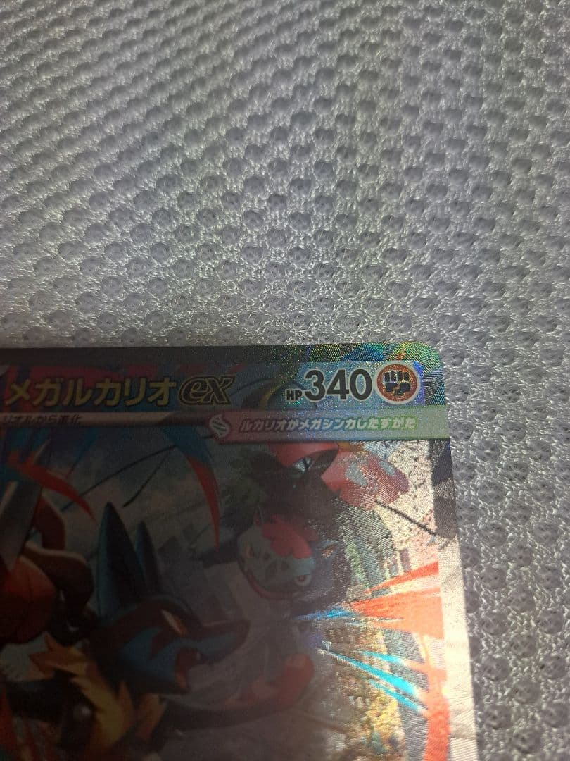 ポケカまとめ売り　メガルカリオex等　SAR SR MR AR RR