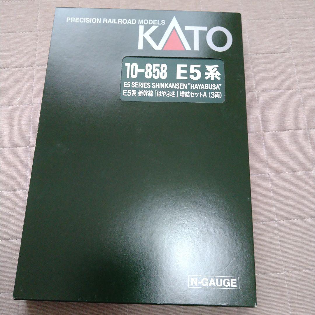 KATO E5系　10-857〜859