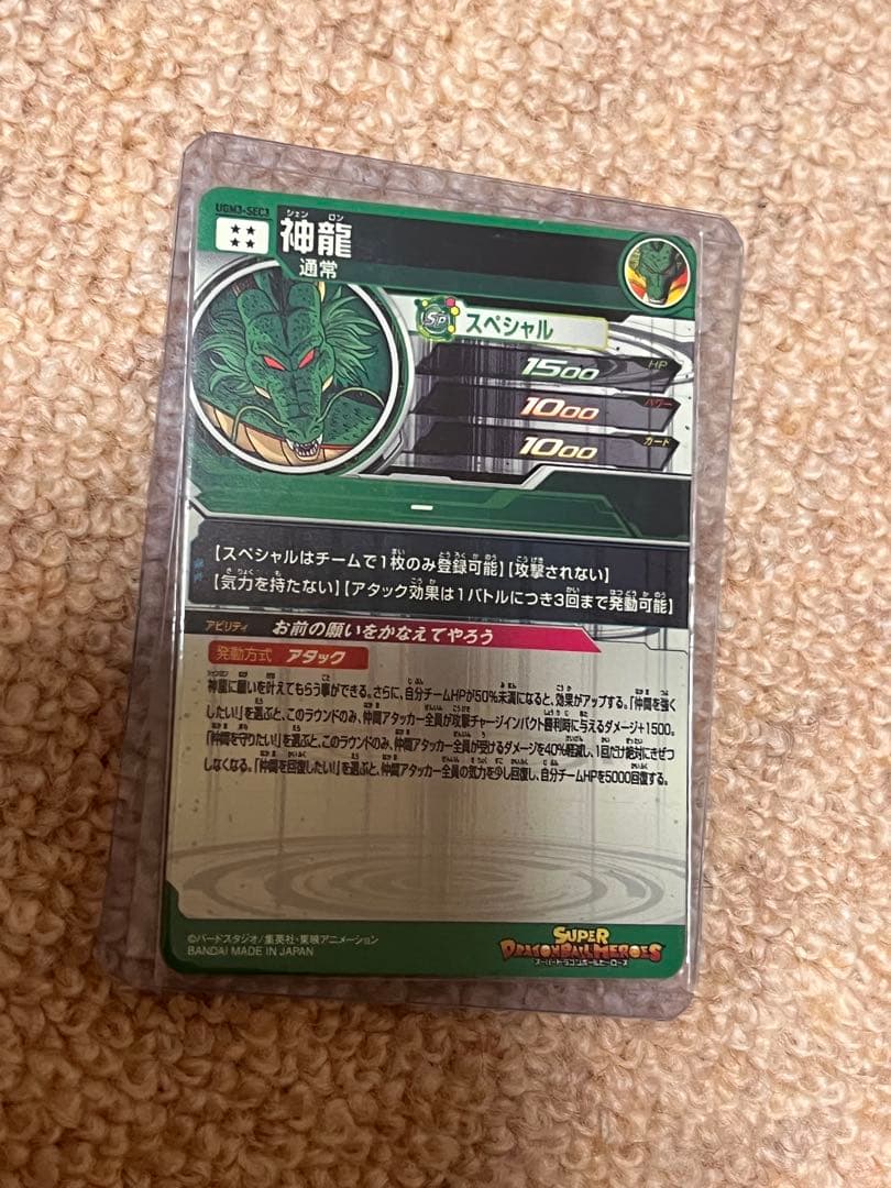 ドラゴンボールヒーローズ 神龍 極美品