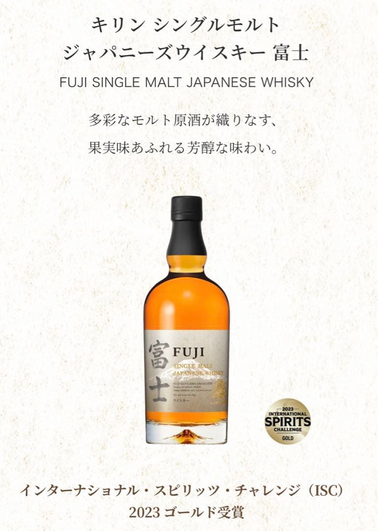 キリン シングルモルトジャパニーズウイスキー 富士