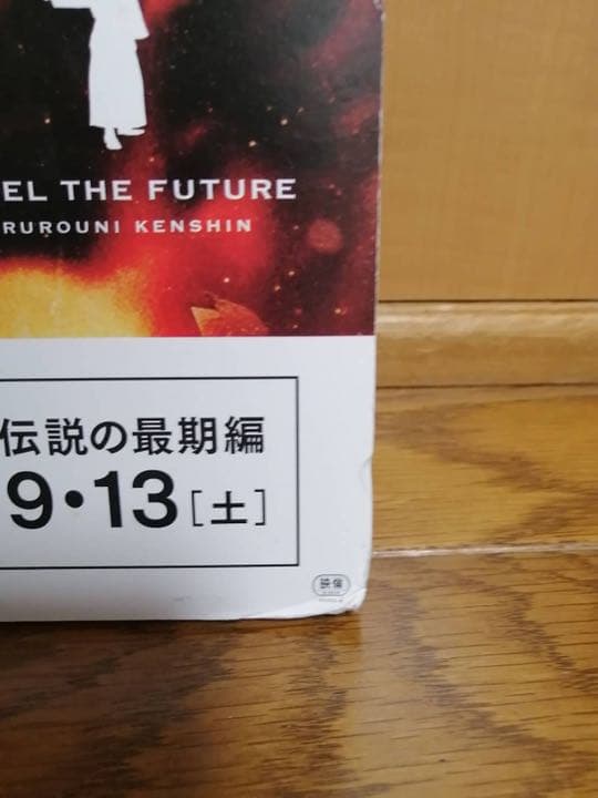 映画 るろうに剣心 レッドカーペット　イベント時使用パネル