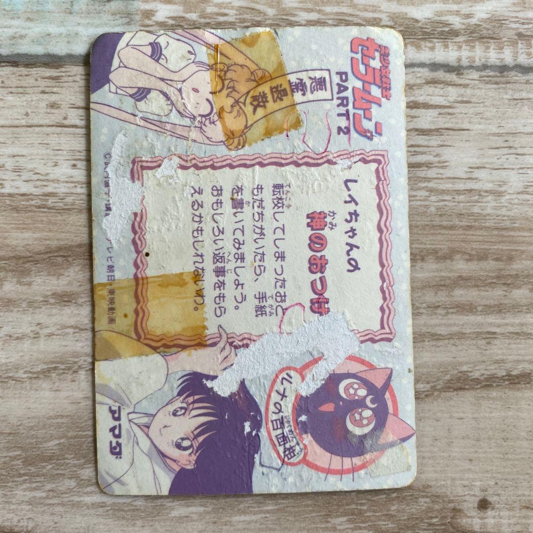 セーラームーン　カード　シール　当時　なかよし　レア