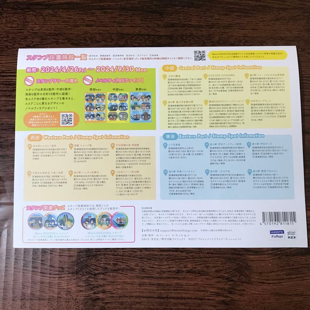 MeetsSHIZUOKA スタンプ　中部　ステッカー　缶バッジ  セット