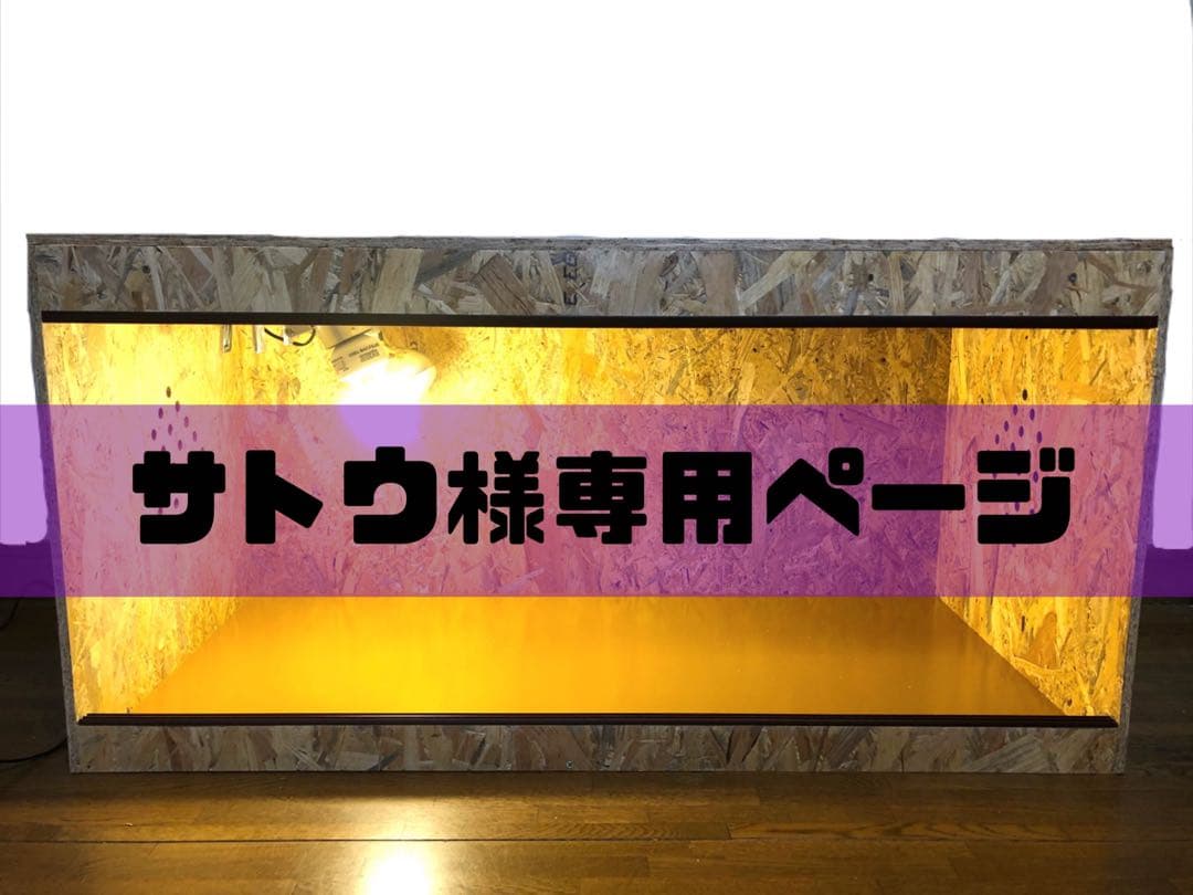 サトウページ②