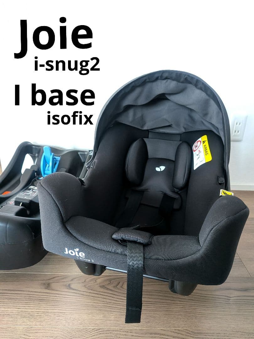 美品Joie ブラックベビーシート チャイルドシート ISOFIXセット