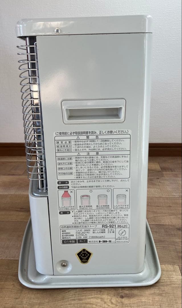 【TOYOTOMI】石油ストーブ　RS-921 電池式　ストーブ