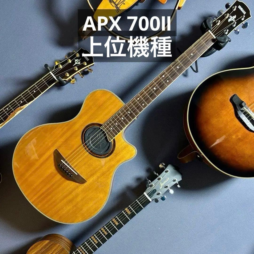 【美品】YAMAHA APX 700Ⅱ-NT エレアコ 弦高調整済み