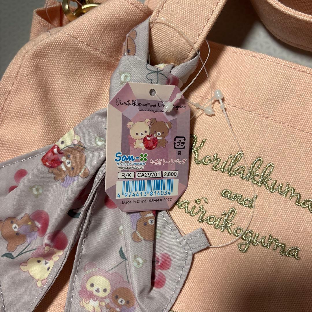 リラックマ　お花畑の小さな子うさぎ　あつめて ぬいぐるみ　トートバッグ　水筒