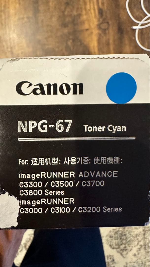 Canon NPG-67 トナーカートリッジ シアン