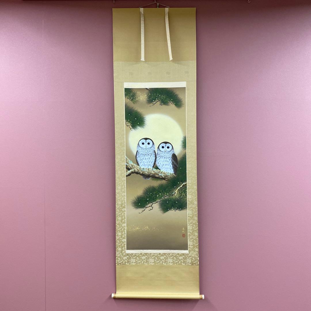 美品 掛け軸 武藤高雅作 金地 月宵夫婦梟図 共箱 太巻き付 美術年鑑掲載