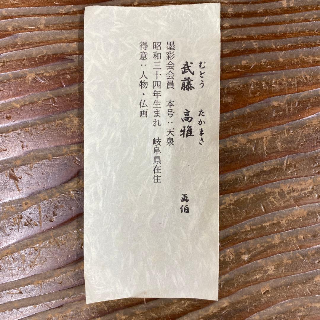 美品 掛け軸 武藤高雅作 金地 月宵夫婦梟図 共箱 太巻き付 美術年鑑掲載