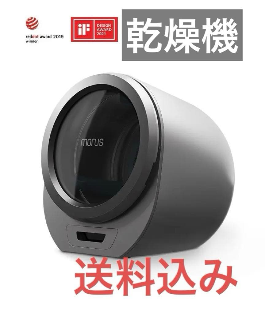 Morus Zero タンブル乾燥機超小型衣類乾燥機