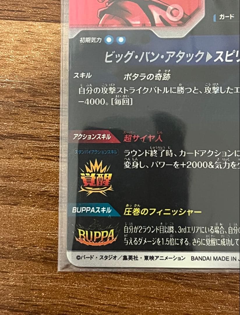 専用 SDV7-003孫悟空 パラレル SDV7-019 ベジット パラレル