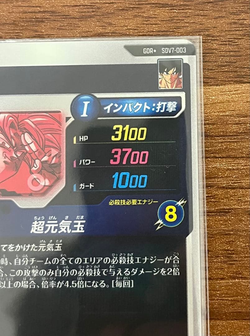 専用 SDV7-003孫悟空 パラレル SDV7-019 ベジット パラレル