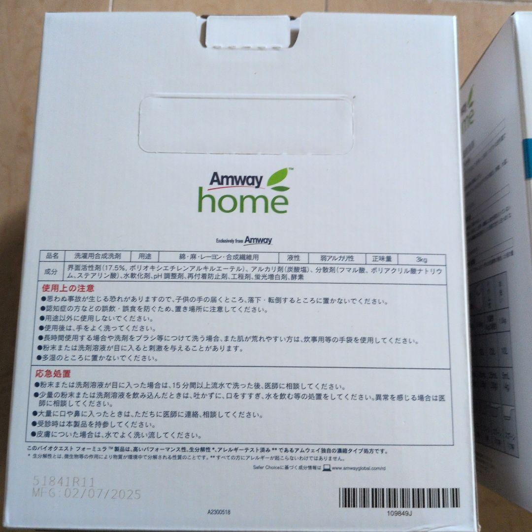 Amway SA8 粉末洗剤 3kg×2個セット