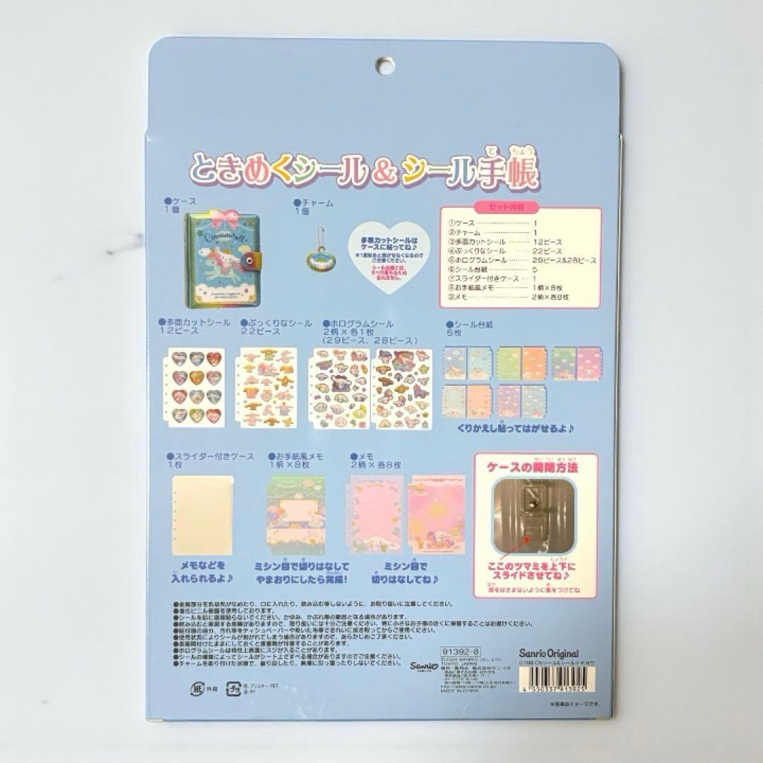 シナモロール クロミ ときめくシール＆シール帳 シール シール帳 新品 未開封