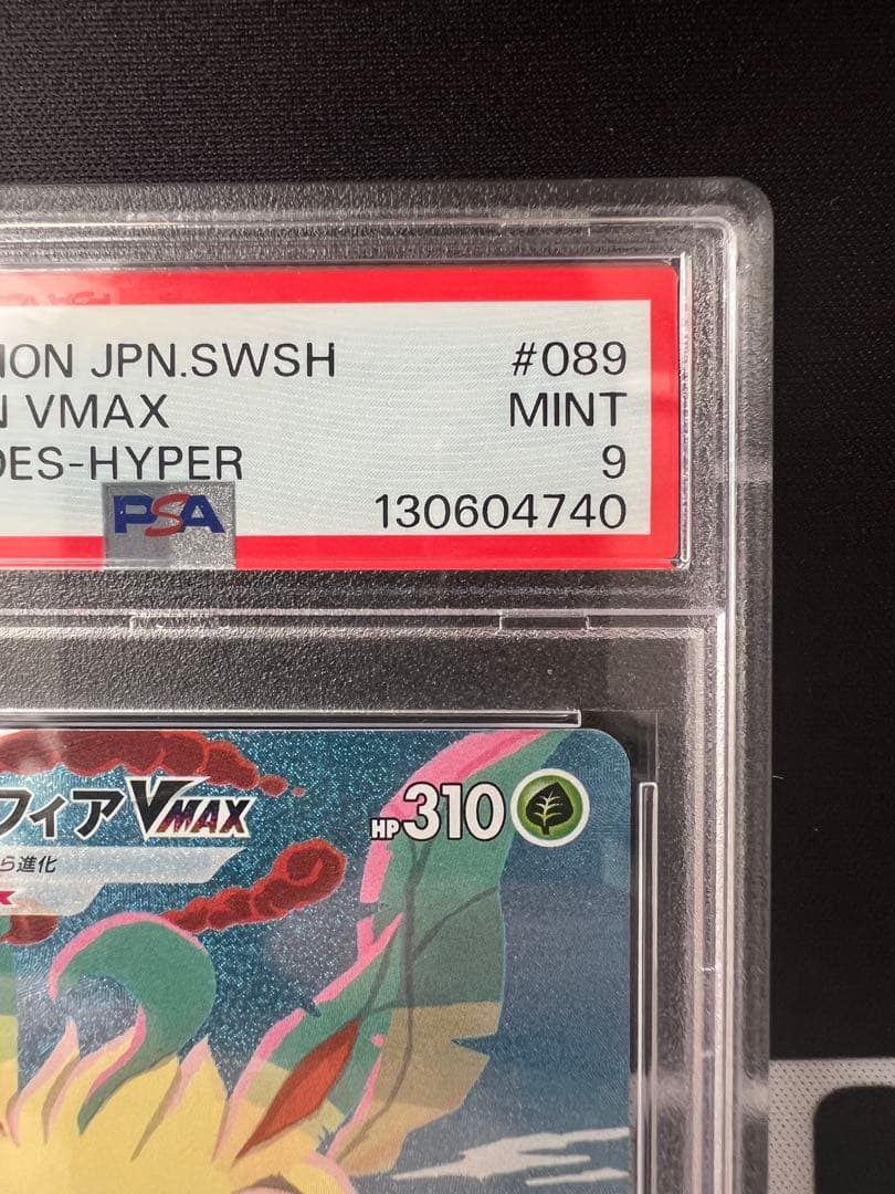 ポケモンカード PSA9 リーフィアVMAX HR SA