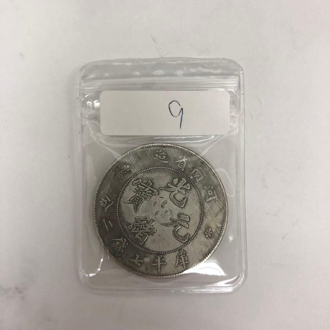 古銭中国古銭 骨董品  coin 光元寶銀貨 ドラゴンデザイン 27g 9